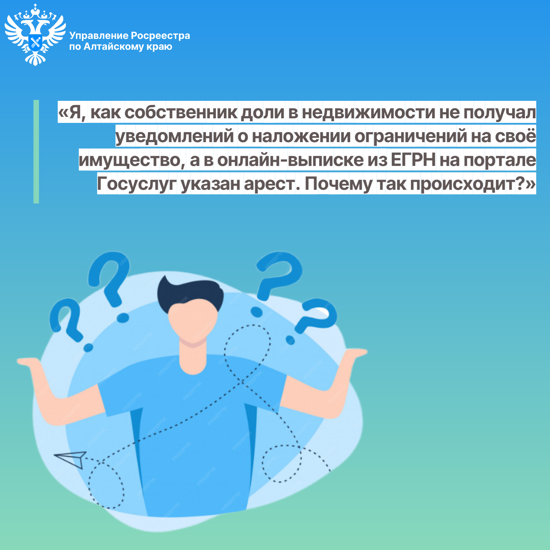 Арест на долю в недвижимости: почему он отображается для всех сособственников.