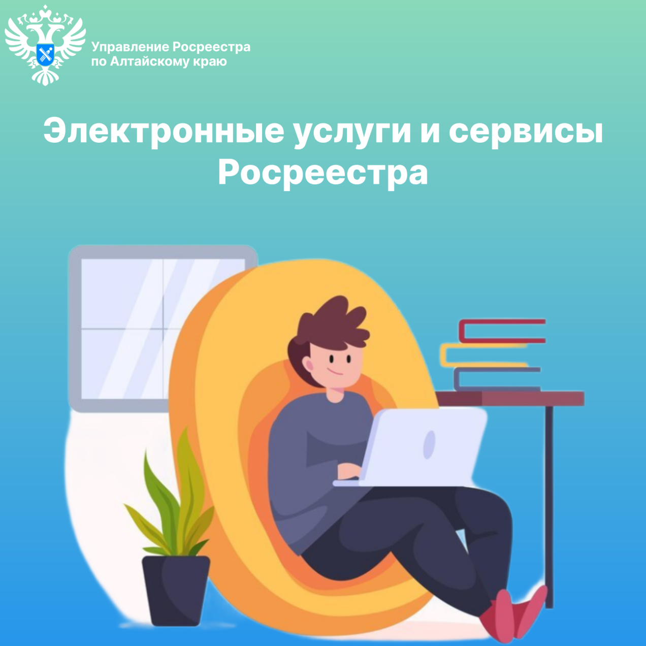 Управление Росреестра по Алтайскому краю обращает внимание, что потенциальные правообладатели в определенных случаях имеют все законные основания не обращаться за государственным кадастровым учетом и (или) государственной регистрацией права самостоятельно.