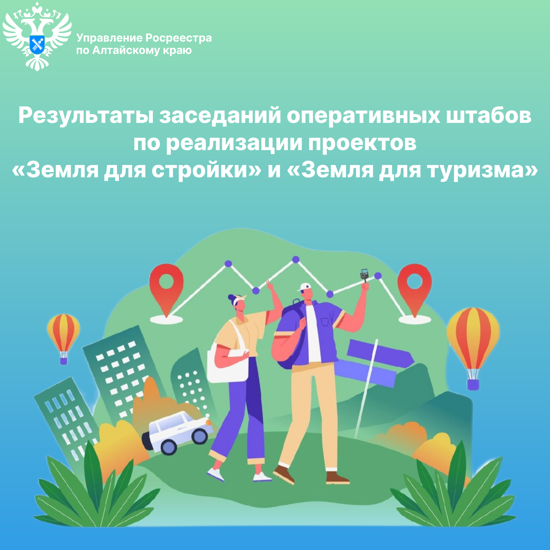 Итоги очередного заседания по реализации проектов  «Земля для стройки» и «Земля для туризма»..