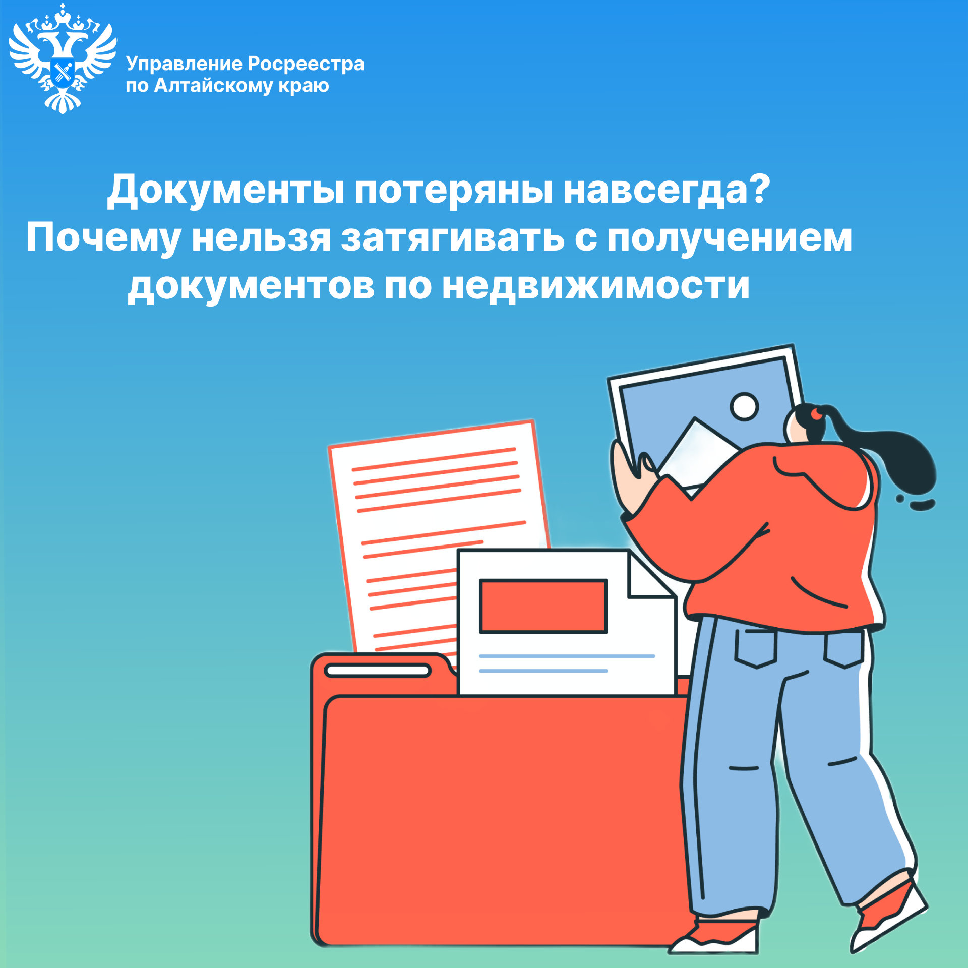 Документы потеряны навсегда? Почему нельзя затягивать с получением документов по недвижимости.