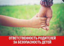 Ответственность родителей за воспитание детей.