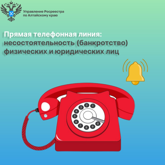 Для размещения в социальных сетях и на сайте Управления 14 февраля – прямая телефонная линия. Для размещения в социальных сетях и на сайте Управления 14 февраля – прямая телефонная линия.