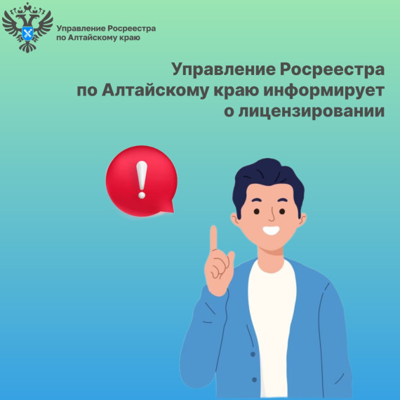 Для размещения в социальных сетях и на сайте Управления Управление Росреестра по Алтайскому краю информирует. Для размещения в социальных сетях и на сайте Управления Управление Росреестра по Алтайскому краю информирует.