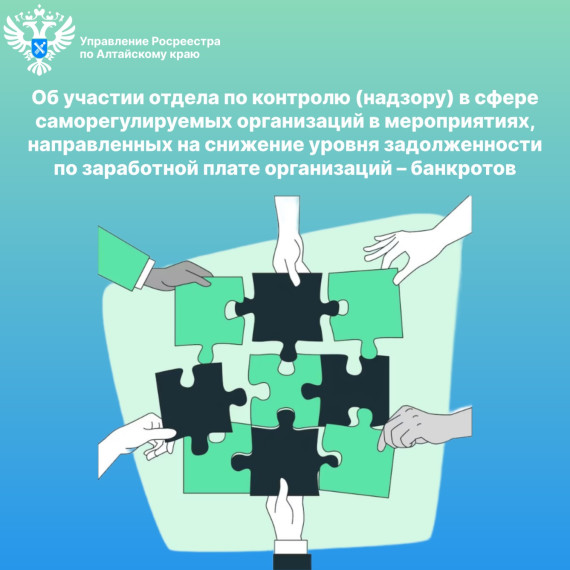 Об участии отдела по контролю (надзору) в сфере саморегулируемых организаций в мероприятиях, направленных на снижение уровня задолженности по заработной плате организаций – банкротов. Об участии отдела по контролю (надзору) в сфере саморегулируемых организаций в мероприятиях, направленных на снижение уровня задолженности по заработной плате организаций – банкротов.