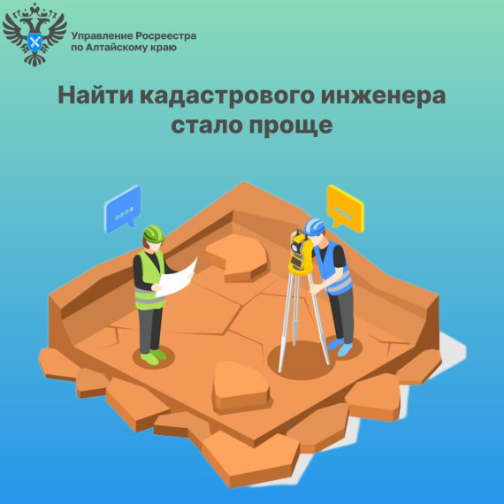 Найти кадастрового инженера стало проще. Найти кадастрового инженера стало проще.