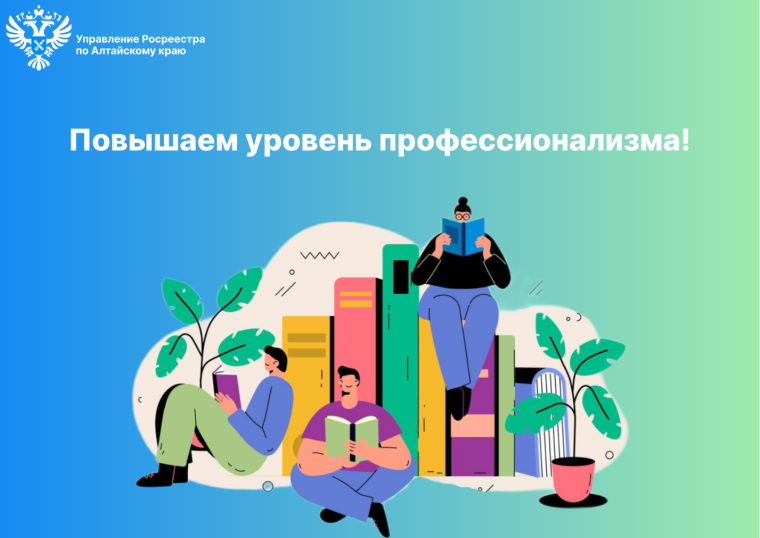 12 сотрудников Управления Росреестра по Алтайскому краю успешно окончили обучение в магистратуре в рамках пилотного проекта по непрерывному профессиональному развитию сотрудников Большого Росреестра в образовательном консорциуме на базе ФГБОУ ВО МИИГАиК!. 12 сотрудников Управления Росреестра по Алтайскому краю успешно окончили обучение в магистратуре в рамках пилотного проекта по непрерывному профессиональному развитию сотрудников Большого Росреестра в образовательном консорциуме на базе ФГБОУ ВО МИИГАиК!.
