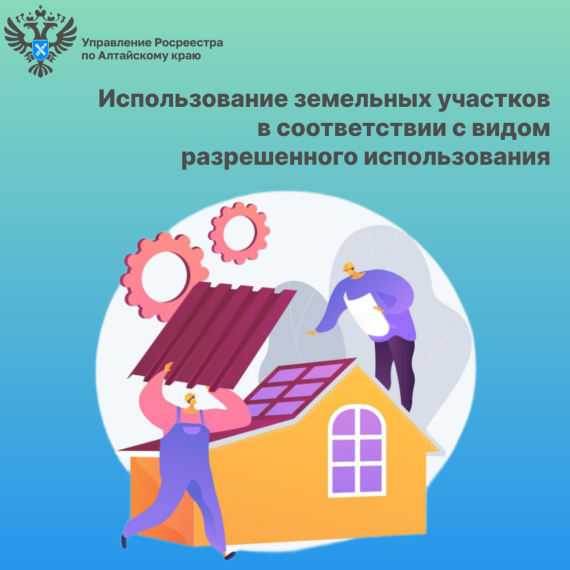 Использование земельных участков в соответствии с видом разрешенного использования. Использование земельных участков в соответствии с видом разрешенного использования.