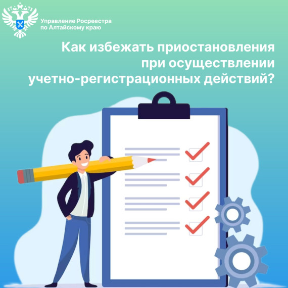 Как избежать приостановления при осуществлении учетно-регистрационных действий?. Как избежать приостановления при осуществлении учетно-регистрационных действий?.