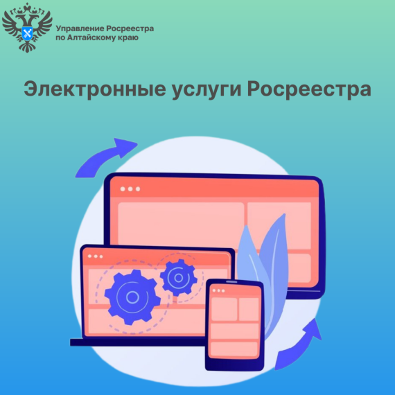 Электронные услуги Росреестра. Электронные услуги Росреестра.