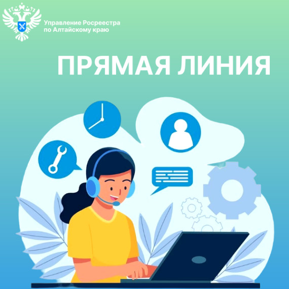 26 июня 2024 года состоится прямая телефонная линия по вопросам профилактики коррупционных и других правонарушений в Управлении Росреестра по Алтайскому краю. 26 июня 2024 года состоится прямая телефонная линия по вопросам профилактики коррупционных и других правонарушений в Управлении Росреестра по Алтайскому краю.