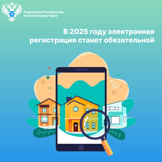 В 2025 году электронная регистрация станет обязательной. В 2025 году электронная регистрация станет обязательной.