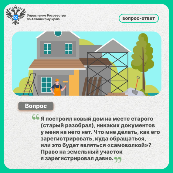 Что такое самовольное строительство и возможно ли узаконить «самовол»?. Что такое самовольное строительство и возможно ли узаконить «самовол»?.