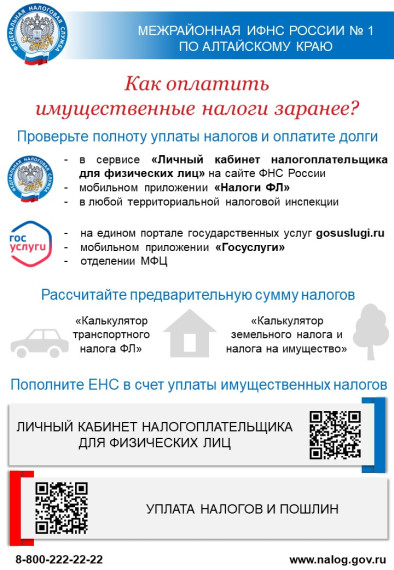 Оплатить имущественные налоги за 2023 год можно заранее. Оплатить имущественные налоги за 2023 год можно заранее.