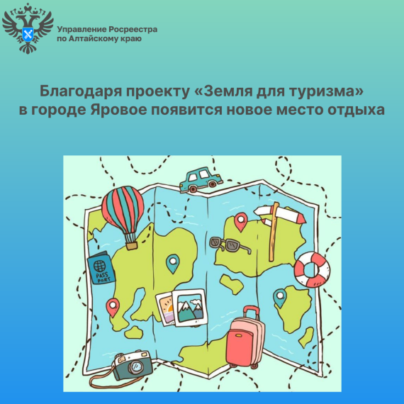 Благодаря проекту «Земля для туризма» в городе Яровое появится новое место отдыха. Благодаря проекту «Земля для туризма» в городе Яровое появится новое место отдыха.