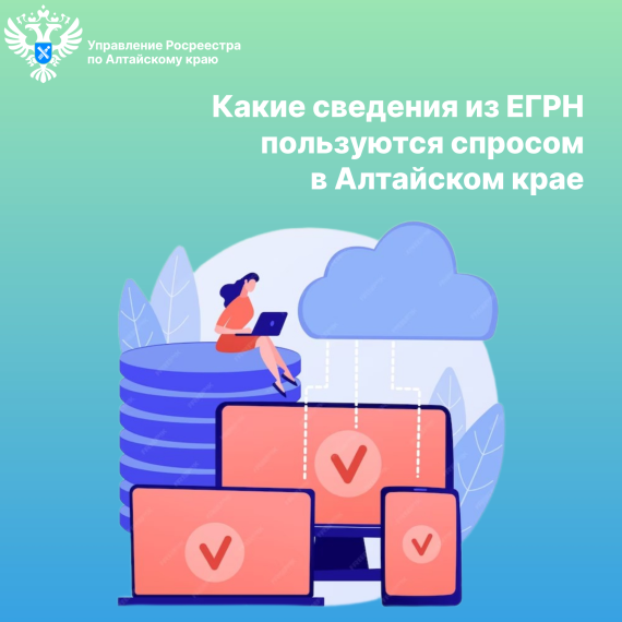 В региональном Роскадастре рассказали о наиболее востребованных выписках из ЕГРН. В региональном Роскадастре рассказали о наиболее востребованных выписках из ЕГРН.