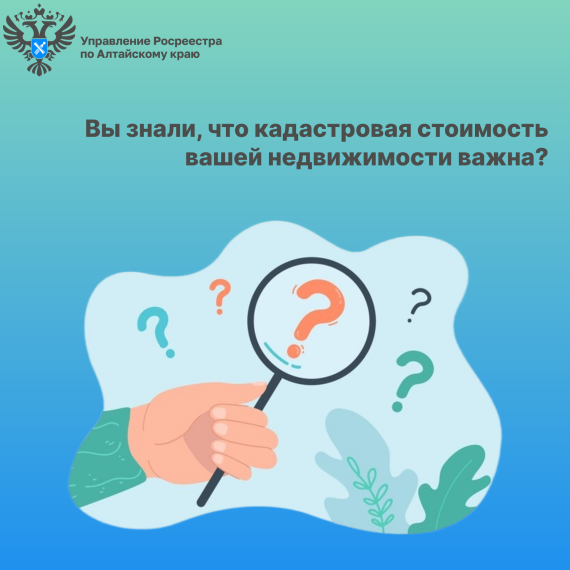 Вы знали, что кадастровая стоимость вашей недвижимости важна?. Вы знали, что кадастровая стоимость вашей недвижимости важна?.