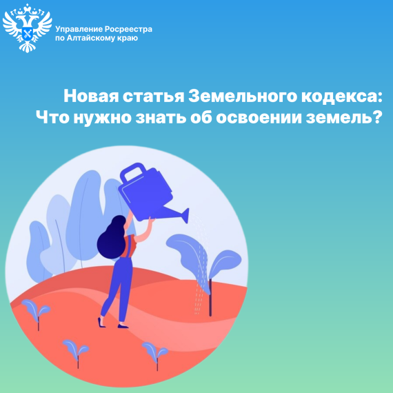 Новая статья Земельного кодекса: Что нужно знать об освоении земель?. Новая статья Земельного кодекса: Что нужно знать об освоении земель?.