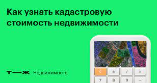 Как узнать и пересмотреть кадастровую стоимость. Как узнать и пересмотреть кадастровую стоимость.