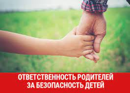 Ответственность родителей за воспитание детей. Ответственность родителей за воспитание детей.